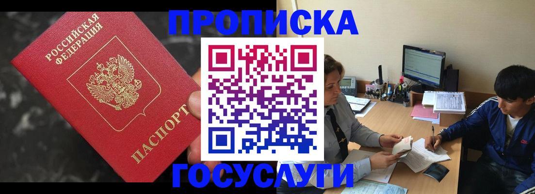 временная регистрация для всех в Лосино-Петровском