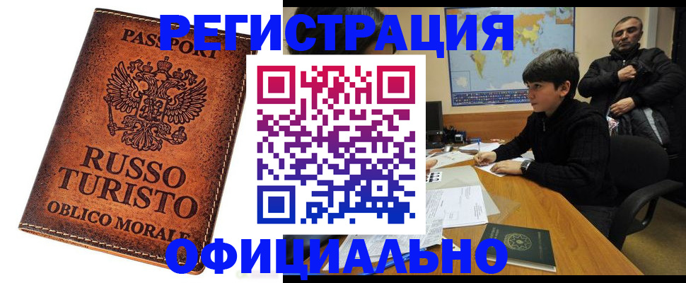 временная регистрация поиск в Лосино-Петровском